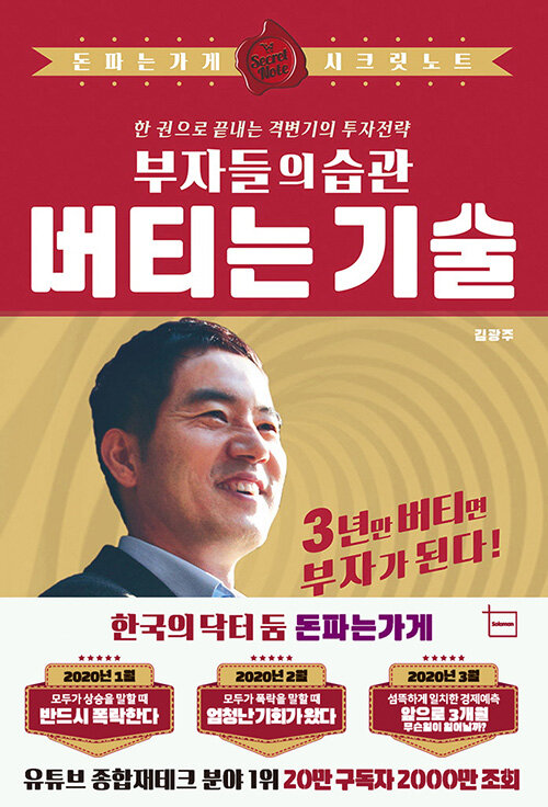 [중고] 부자들의 습관 버티는 기술