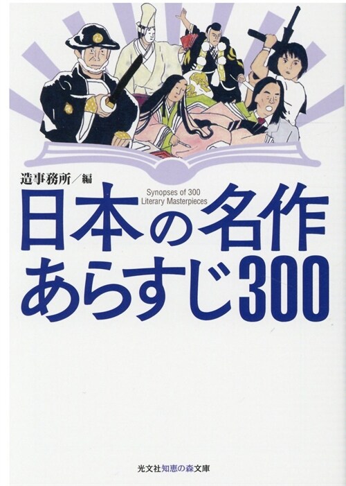 日本の名作あらすじ300