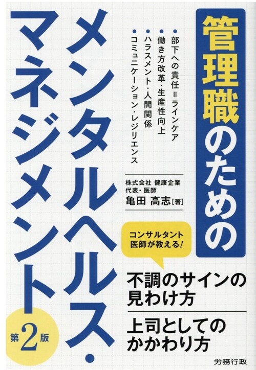 管理職のためのメンタルヘルス·マネジメント