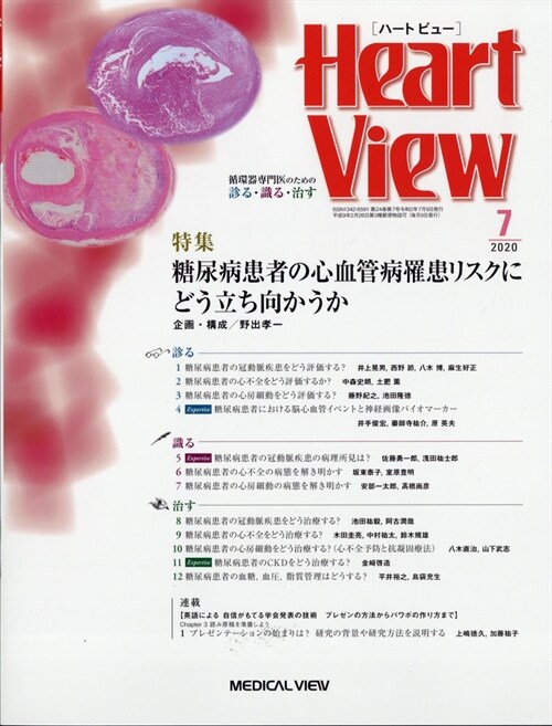 Heart View 2020年 7月號