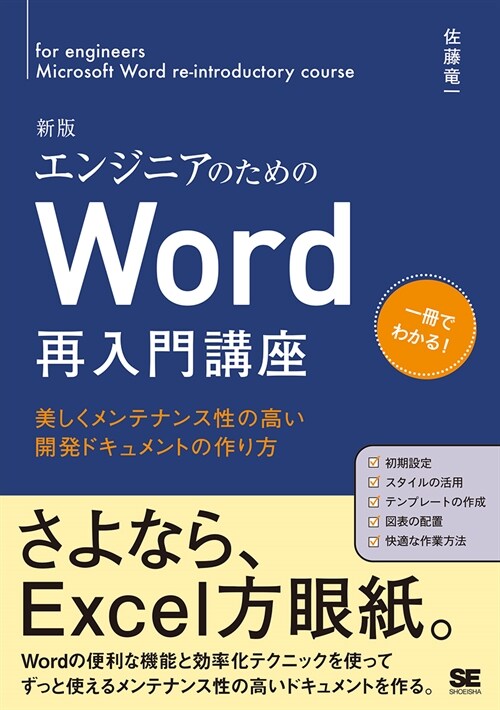 エンジニアのためのWord再入門講座