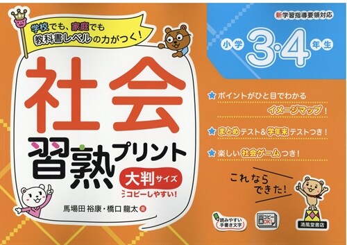 社會習熟プリント小學3·4年生大判サイズ