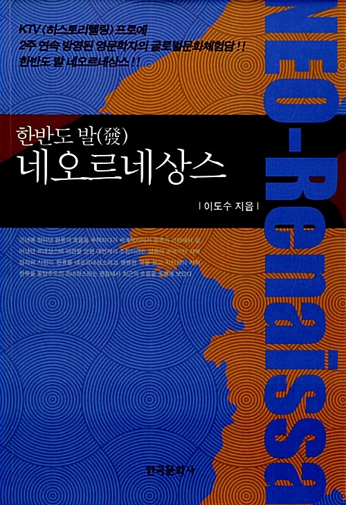 한반도 발 네오르네상스