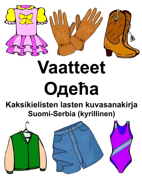 Suomi-Serbia (kyrillinen) Vaatteet/Одећа Kaksikielisten lasten kuvasanakirja (Paperback)