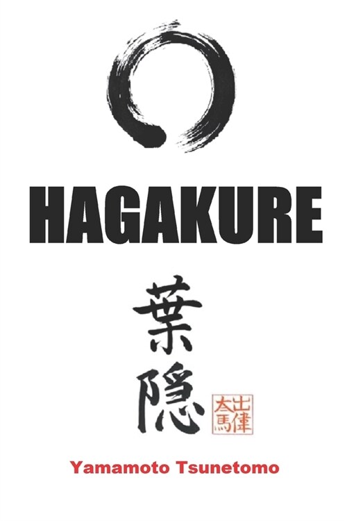 Hagakure: Oculto tras las hojas (edici? ilustrada con anexos) (Paperback)