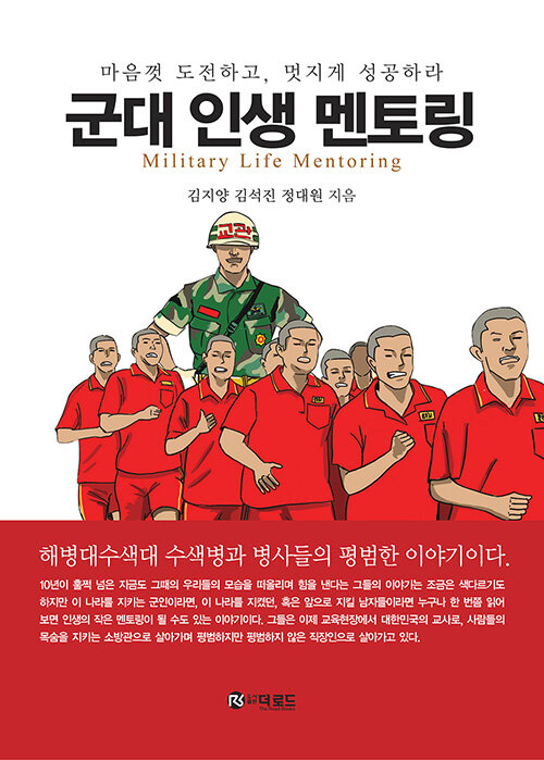 군대 인생 멘토링