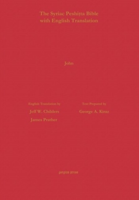 The Gospel of John According to the Syriac Peshitta Version With English Translation (Hardcover)