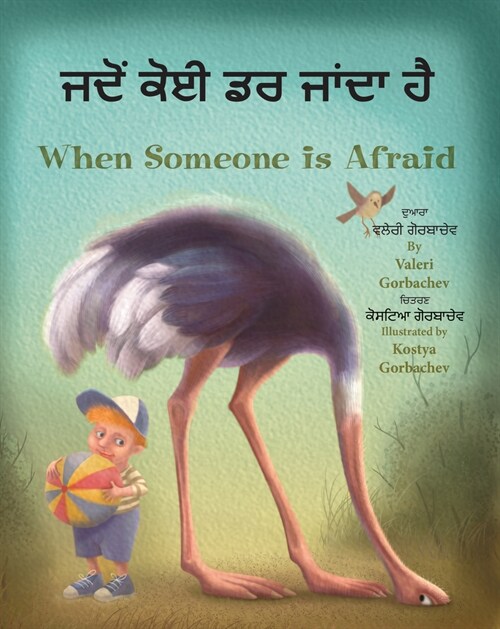 When Someone Is Afraid (Punjabi/English) (Paperback)
