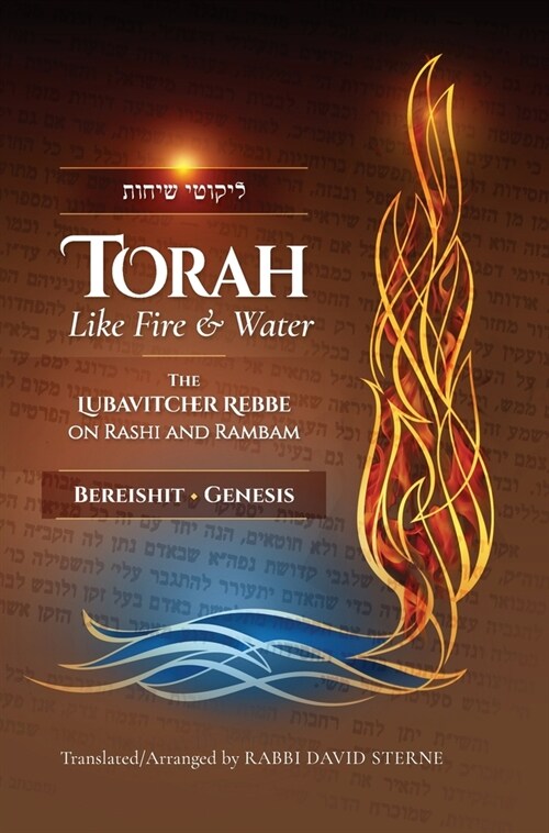 Torah like Fire and Water: The Lubavitcher Rebbe on Rashi and Rambam (Hardcover)