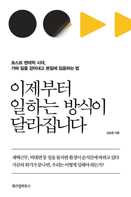 이제부터 일하는 방식이 달라집니다