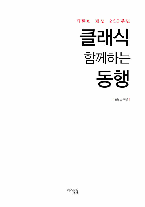 클래식 함께하는 동행