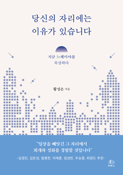 당신의 자리에는 이유가 있습니다