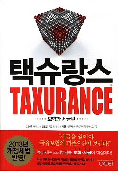 택슈랑스 Taxurance