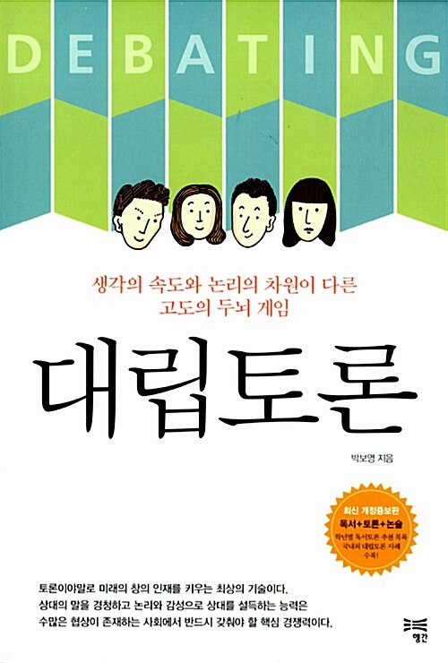 [중고] 대립토론