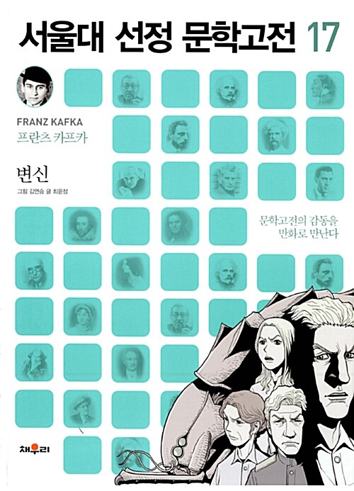 서울대 선정 문학고전 17 : 변신