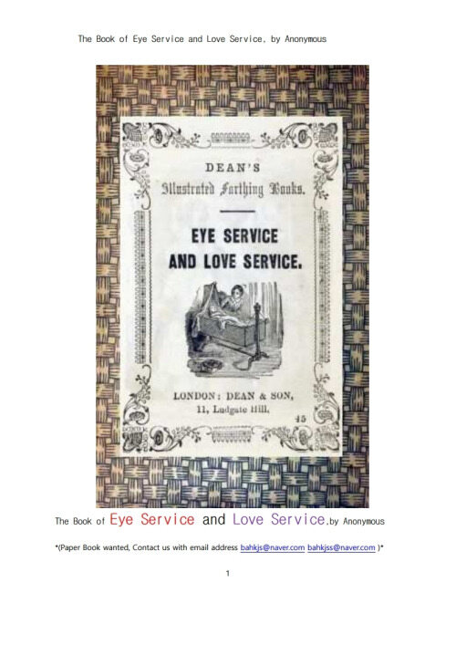 눈으로만보는것과 사랑으로 돌보는것 (The Book of Eye Service and Love Service, by Anonymous) 커버