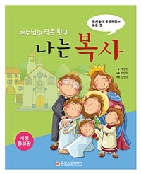 예수님의 작은 친구, 나는 복사 표지이미지