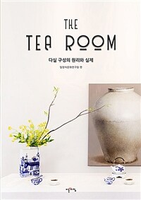 (The)Tea Room: 다실 구성의 원리와 실제