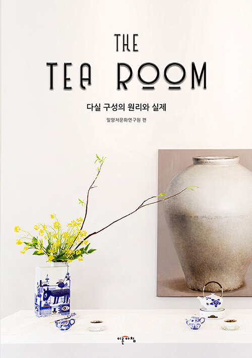 [중고] The TEA ROOM