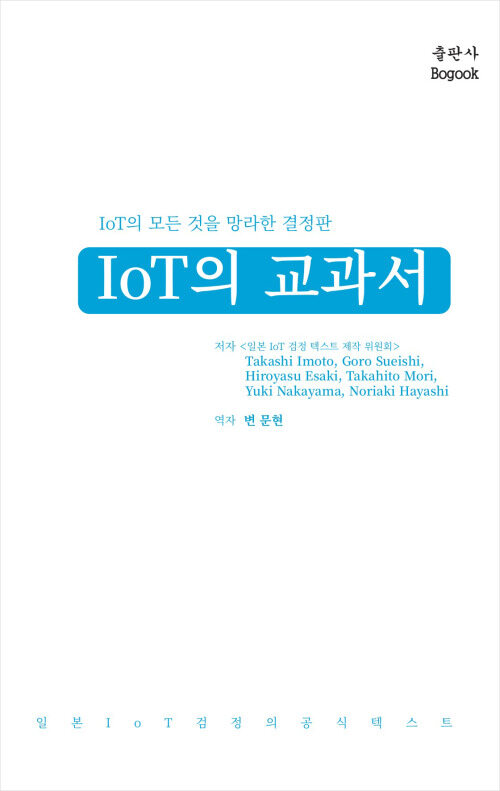 IoT의 교과서