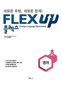 FLEX 영어 UP