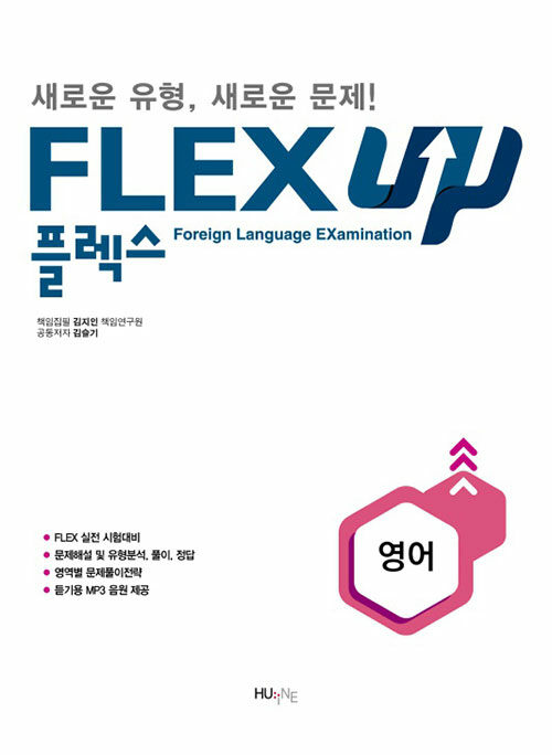 [중고] FLEX 영어 UP