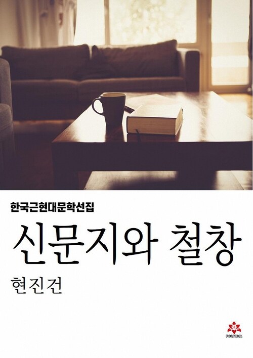 신문지와 철창 커버