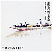 [중고] 소방차 - AGAIN, G-CAFE 4집