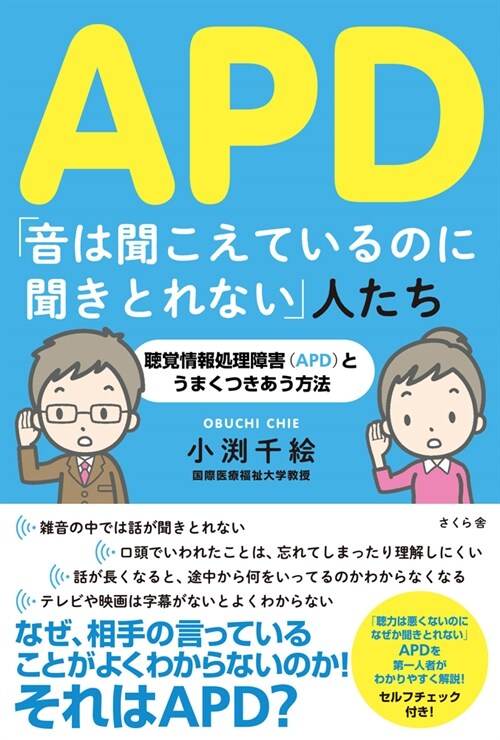 APD「音は聞こえているのに聞きとれない」人たち