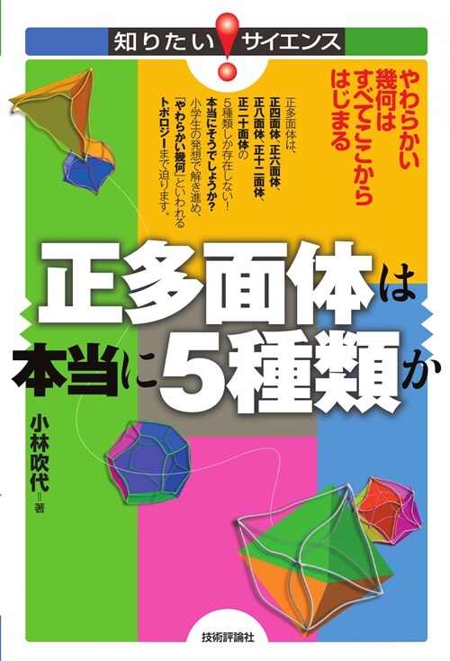 正多面體は本當に5種類か