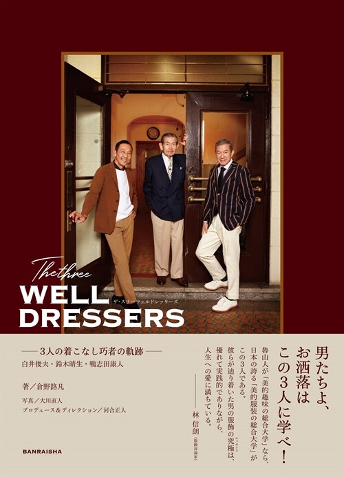 The three WELL DRESSERS