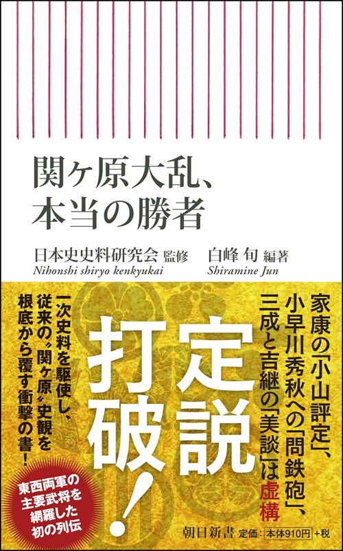 關ヶ原大亂、本當の勝者