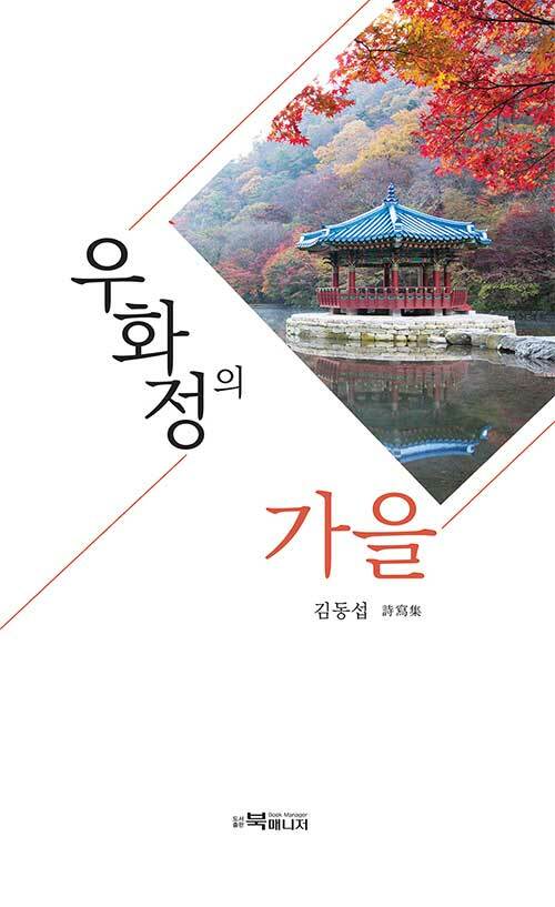 우화정의 가을