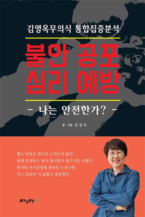 불안 공포 심리 예방