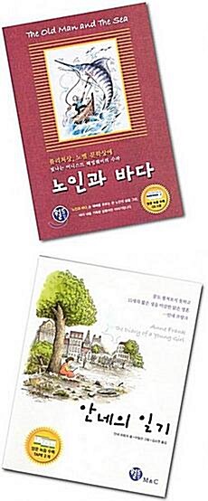 [중고] 노인과 바다 (책 + 테이프 2개)