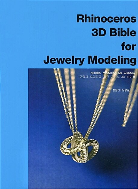 Rhinoceros 3D Bible for Jewelry Modeling