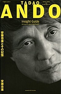 [중고] TADAO ANDO Insight Guide 安藤忠雄とその記憶 (Insight Guide 2) (單行本(ソフトカバ-))