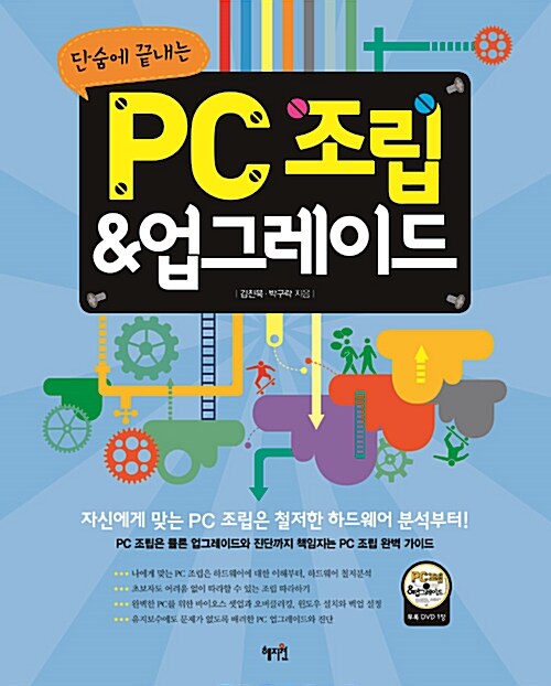 [중고] PC조립 & 업그레이드