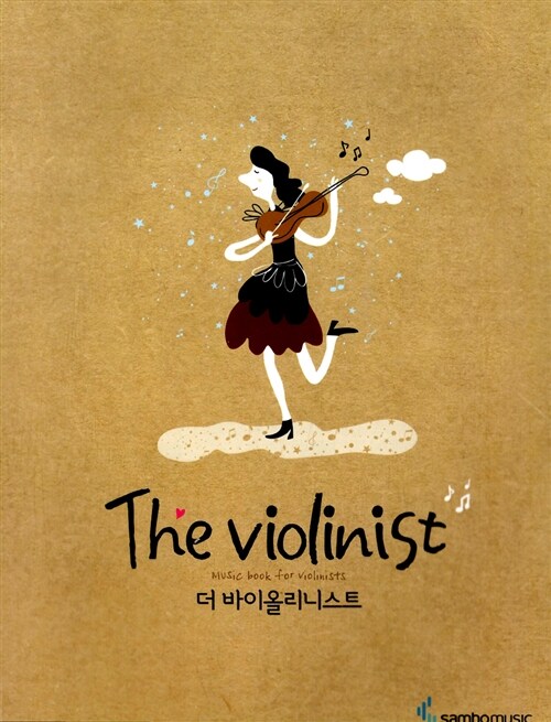 The Violinist 더 바이올리니스트