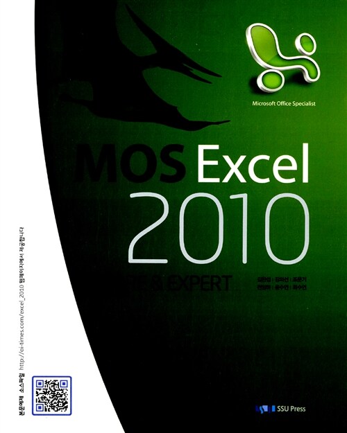 [중고] MOS Excel 2010 Core & Expert