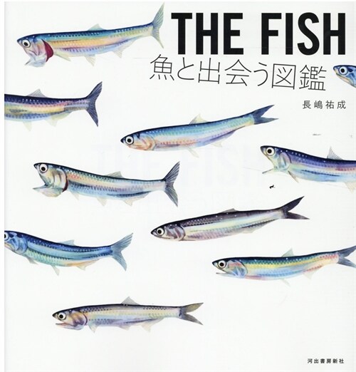 THE FISH 魚と出會う圖鑑