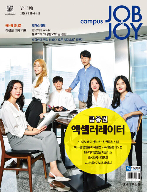 캠퍼스 잡앤조이 (CAMPUS Job & Joy) 190호