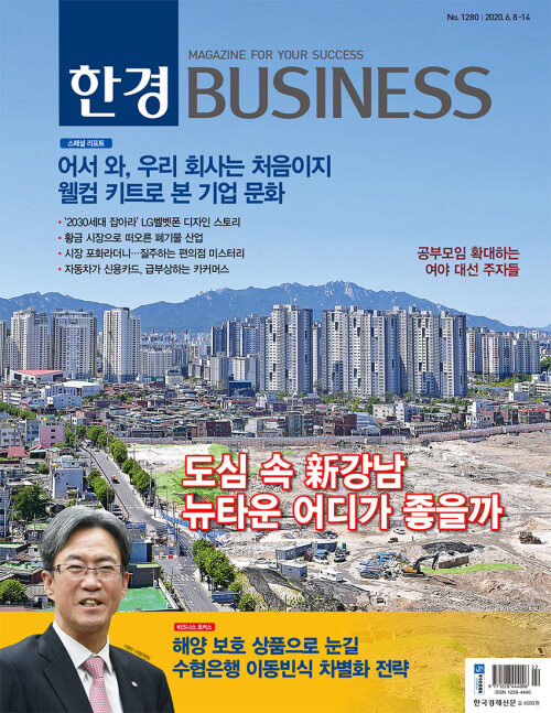 한경 BUSINESS 1280호