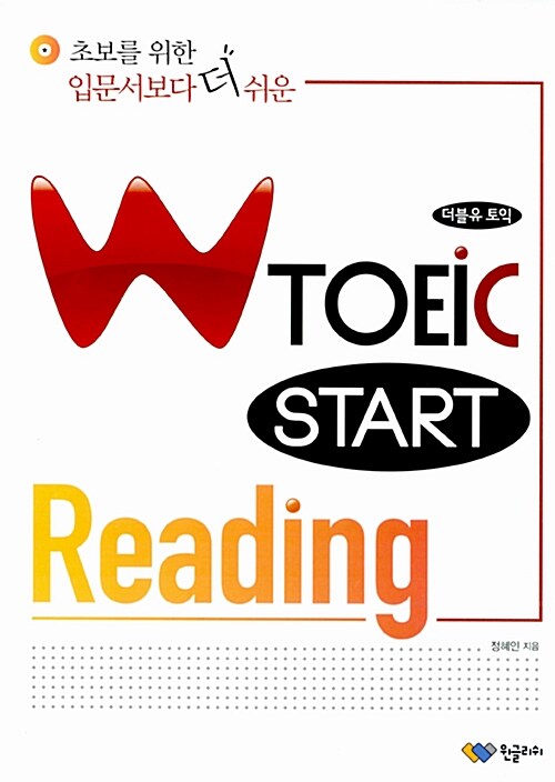 [중고] W TOEIC Start Reading
