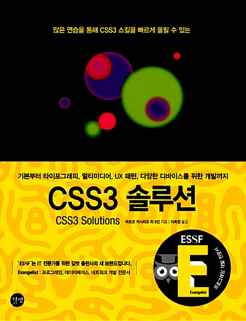 CSS3 솔루션