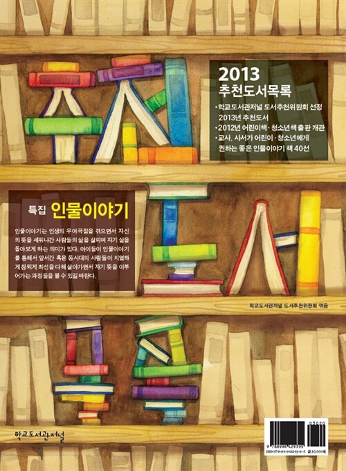 [중고] 2013 추천도서목록