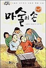 [중고] 마술의 손