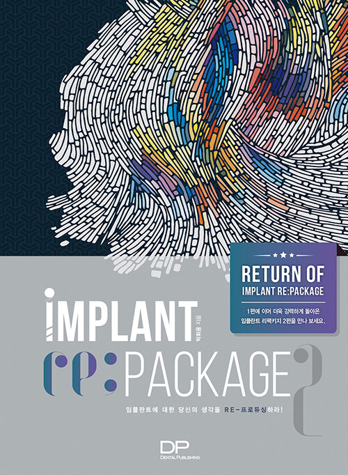 Implant Repackage 임플란트 리패키지 2