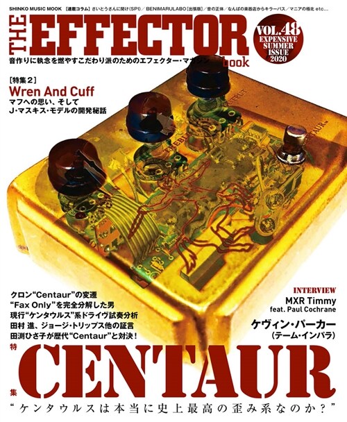 The EFFECTOR BOOK Vol.48 (シンコ-·ミュ-ジックMOOK)