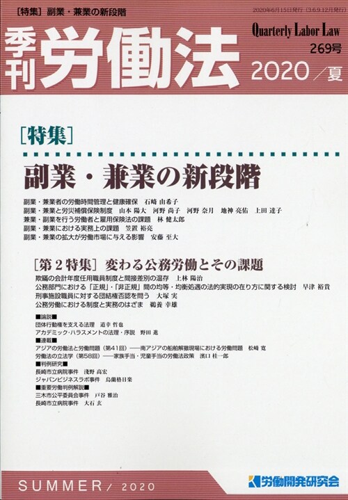 季刊 勞?法 2020年 7月號